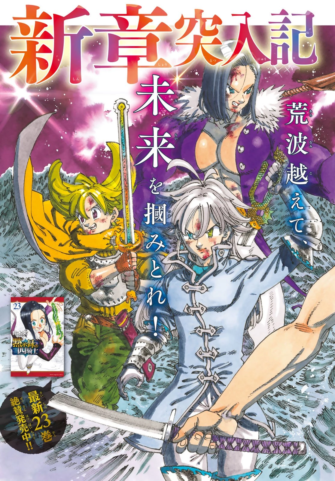 黙示録の四騎士 第210話 - 2