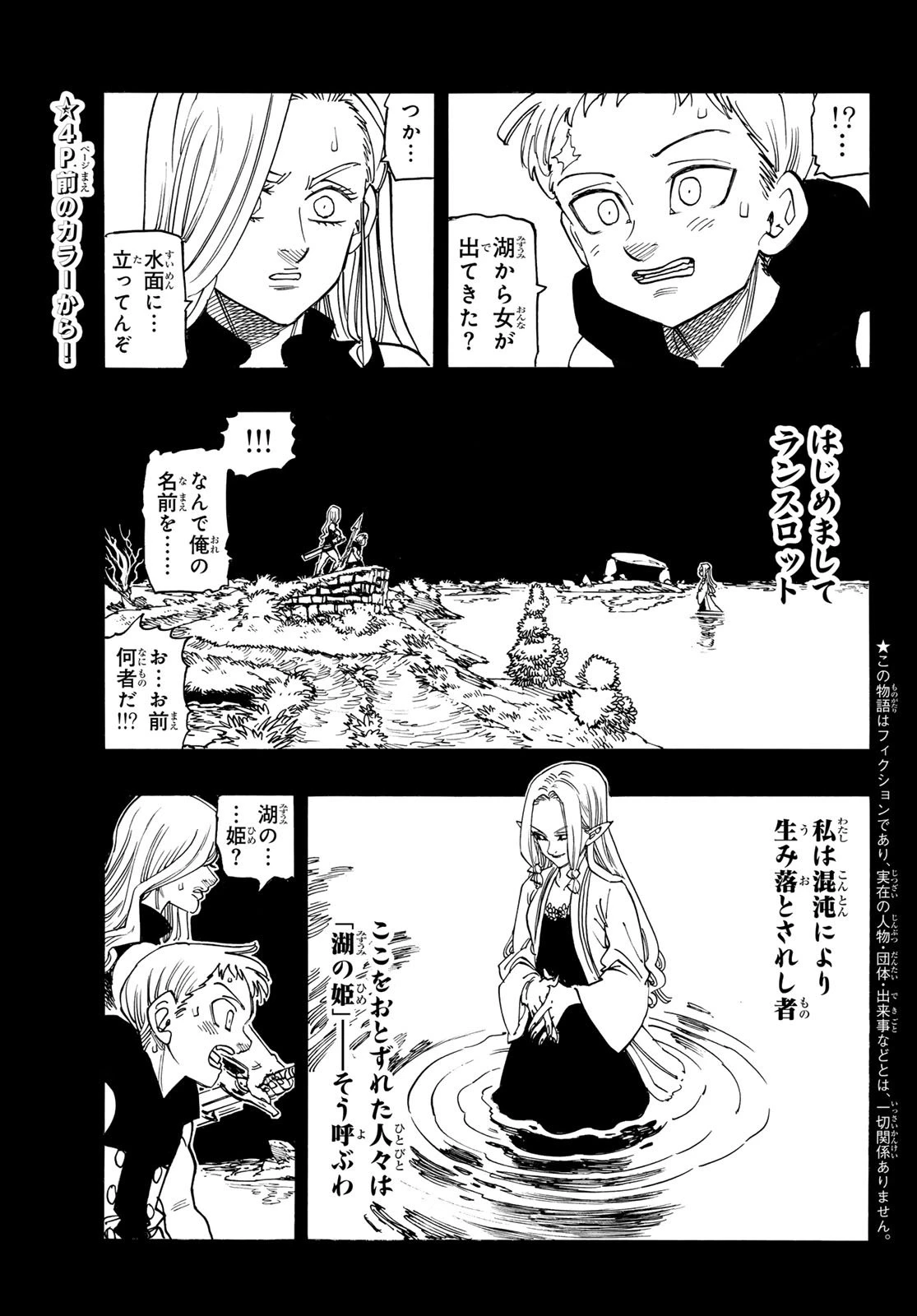 黙示録の四騎士 第210話 - 3