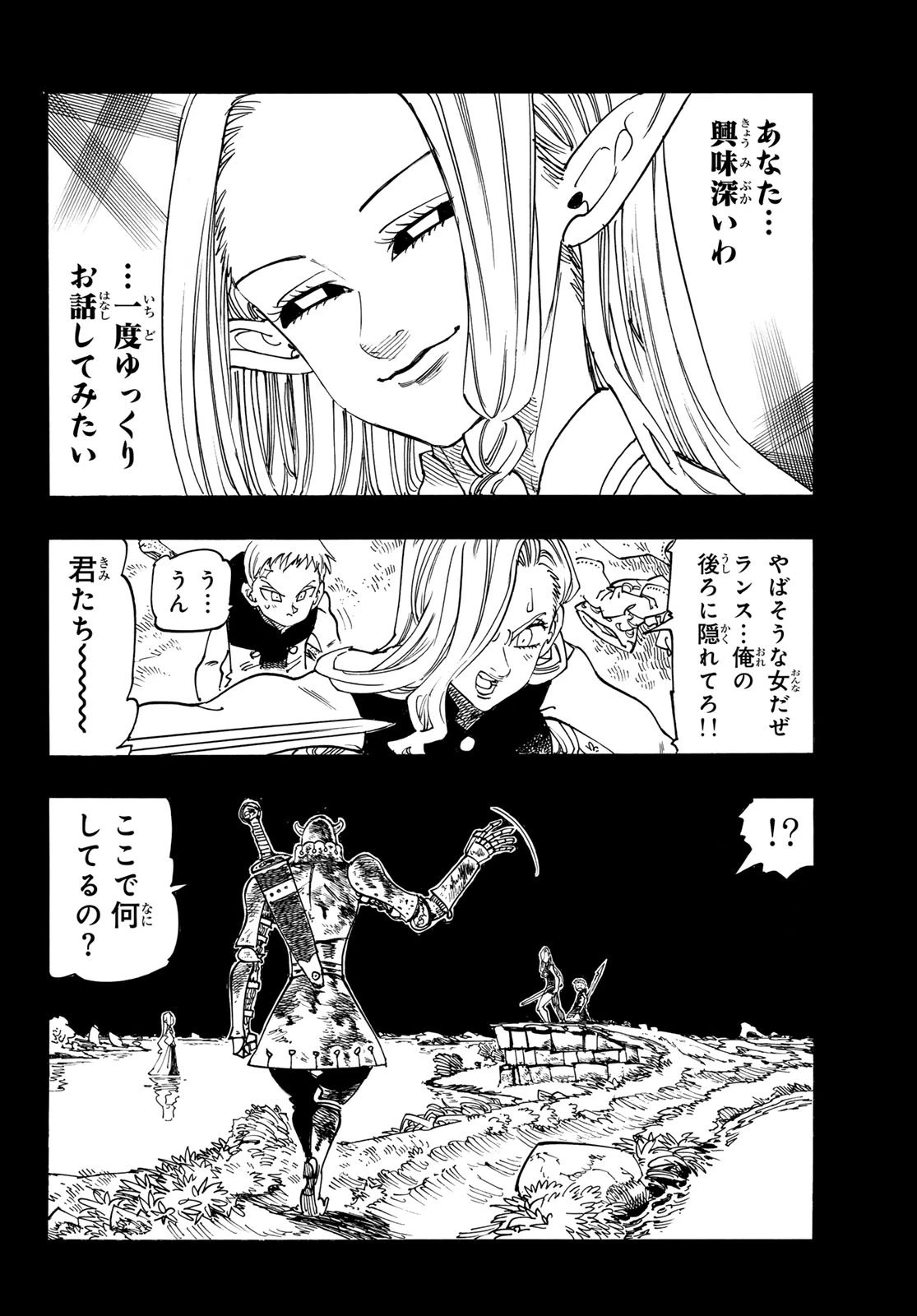 黙示録の四騎士 第210話 - 4