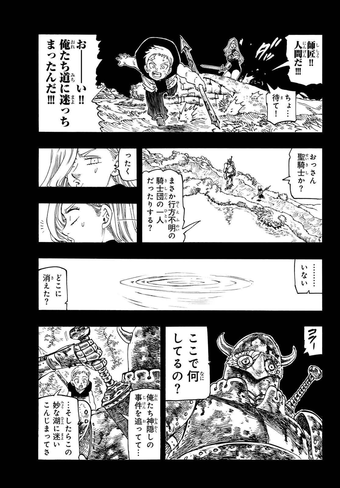 黙示録の四騎士 第210話 - 5