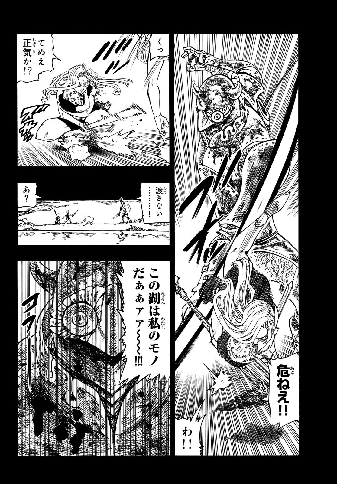 黙示録の四騎士 第210話 - 6