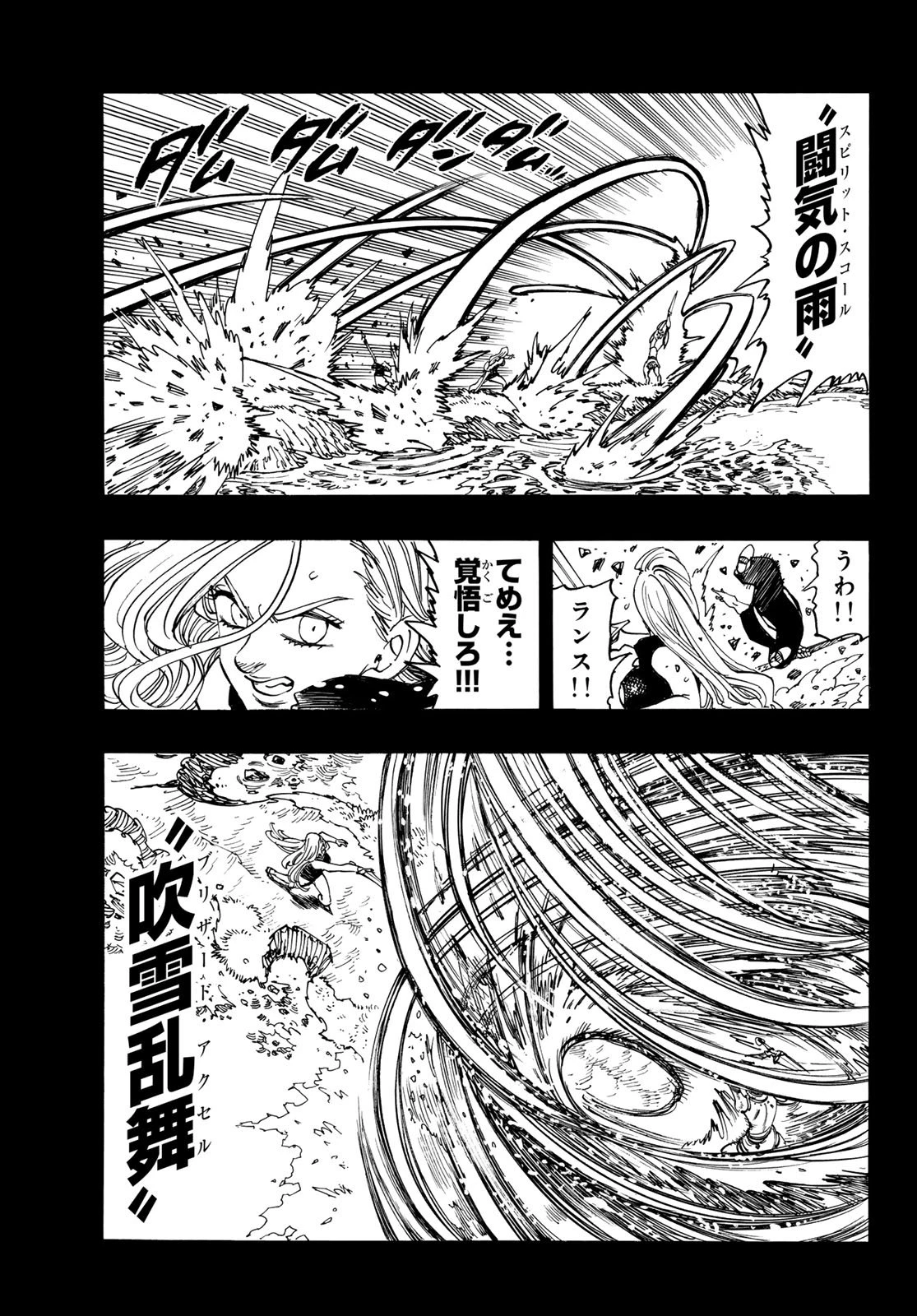黙示録の四騎士 第210話 - 7