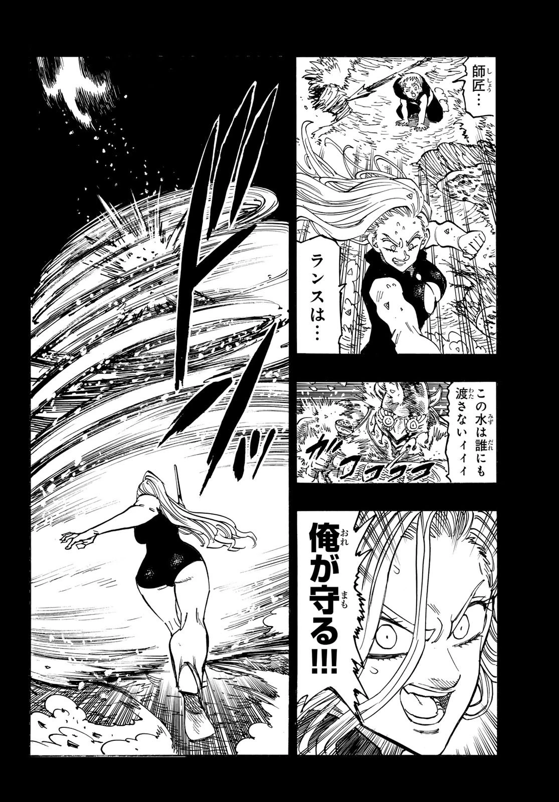 黙示録の四騎士 第210話 - 8