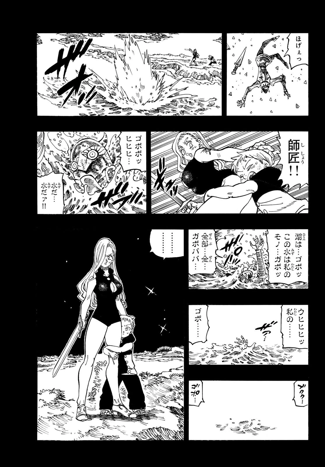 黙示録の四騎士 第210話 - 9