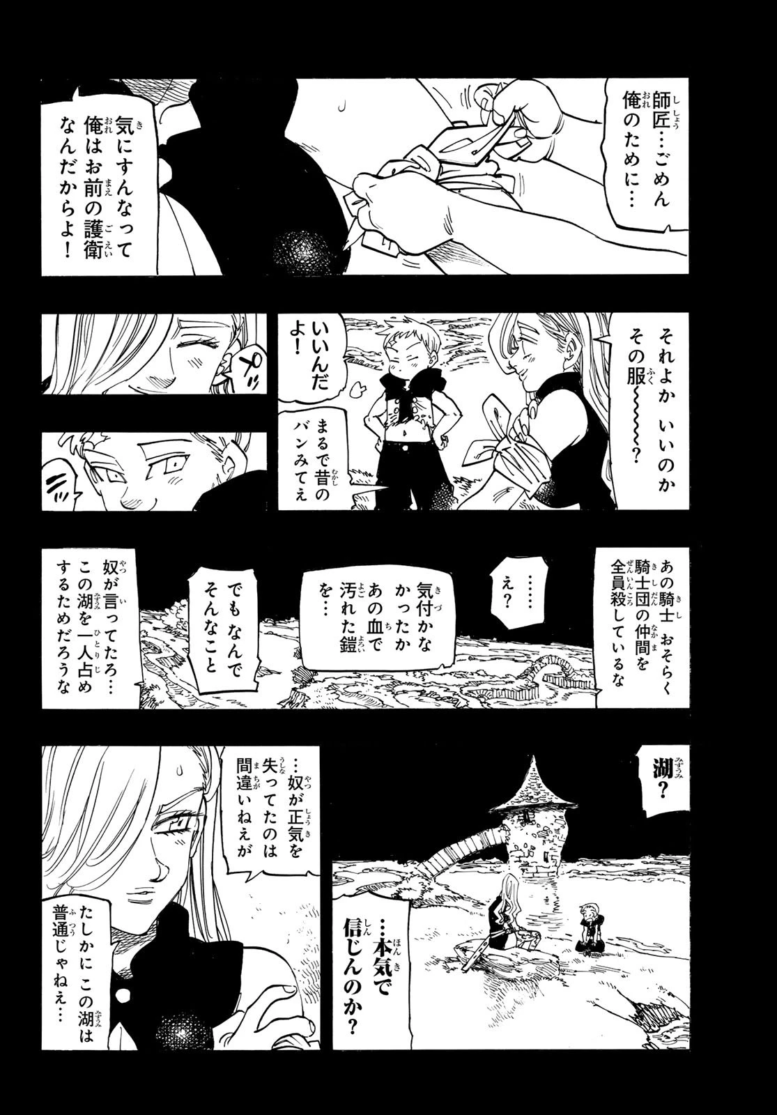 黙示録の四騎士 第210話 - 10