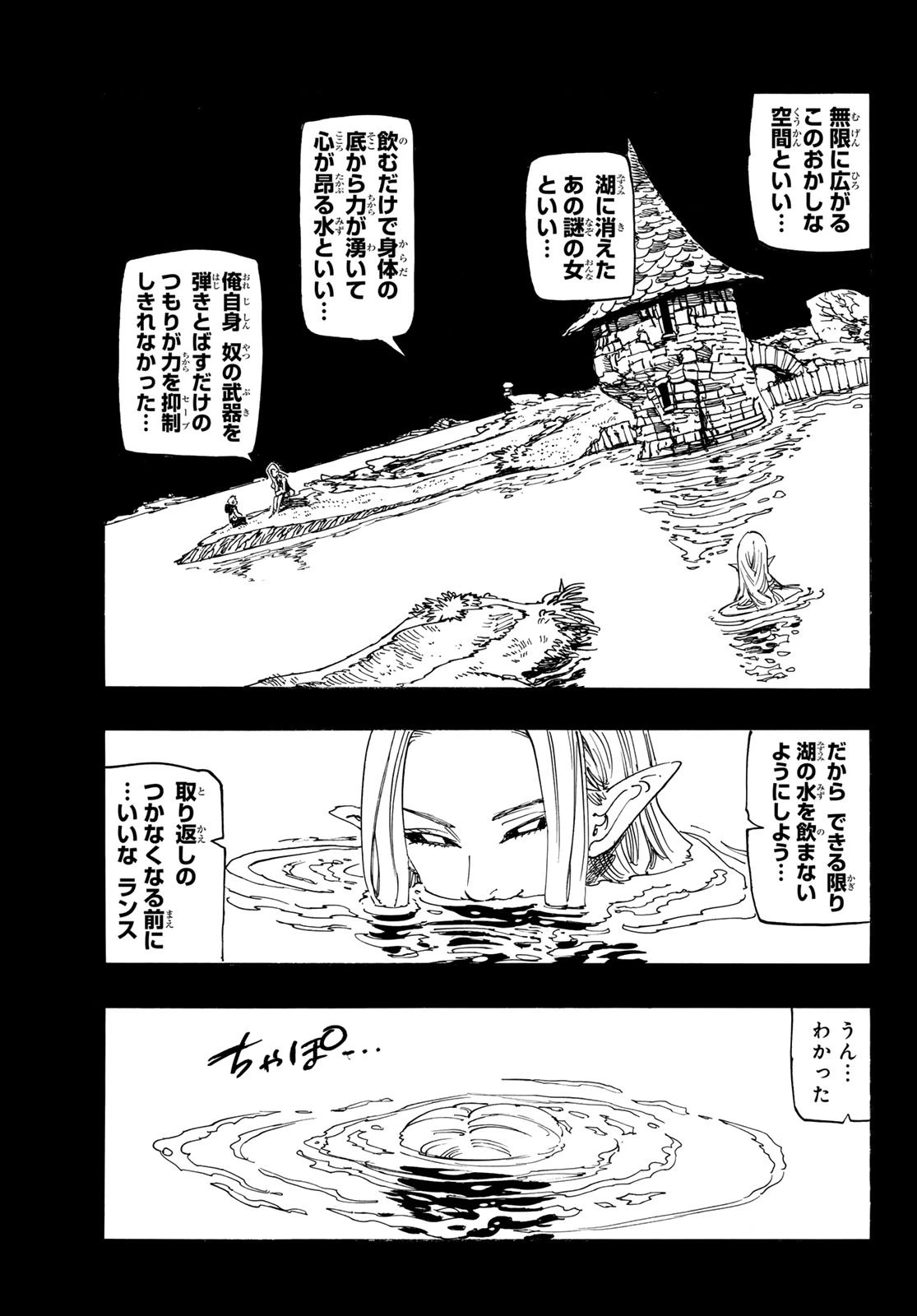 黙示録の四騎士 第210話 - 11