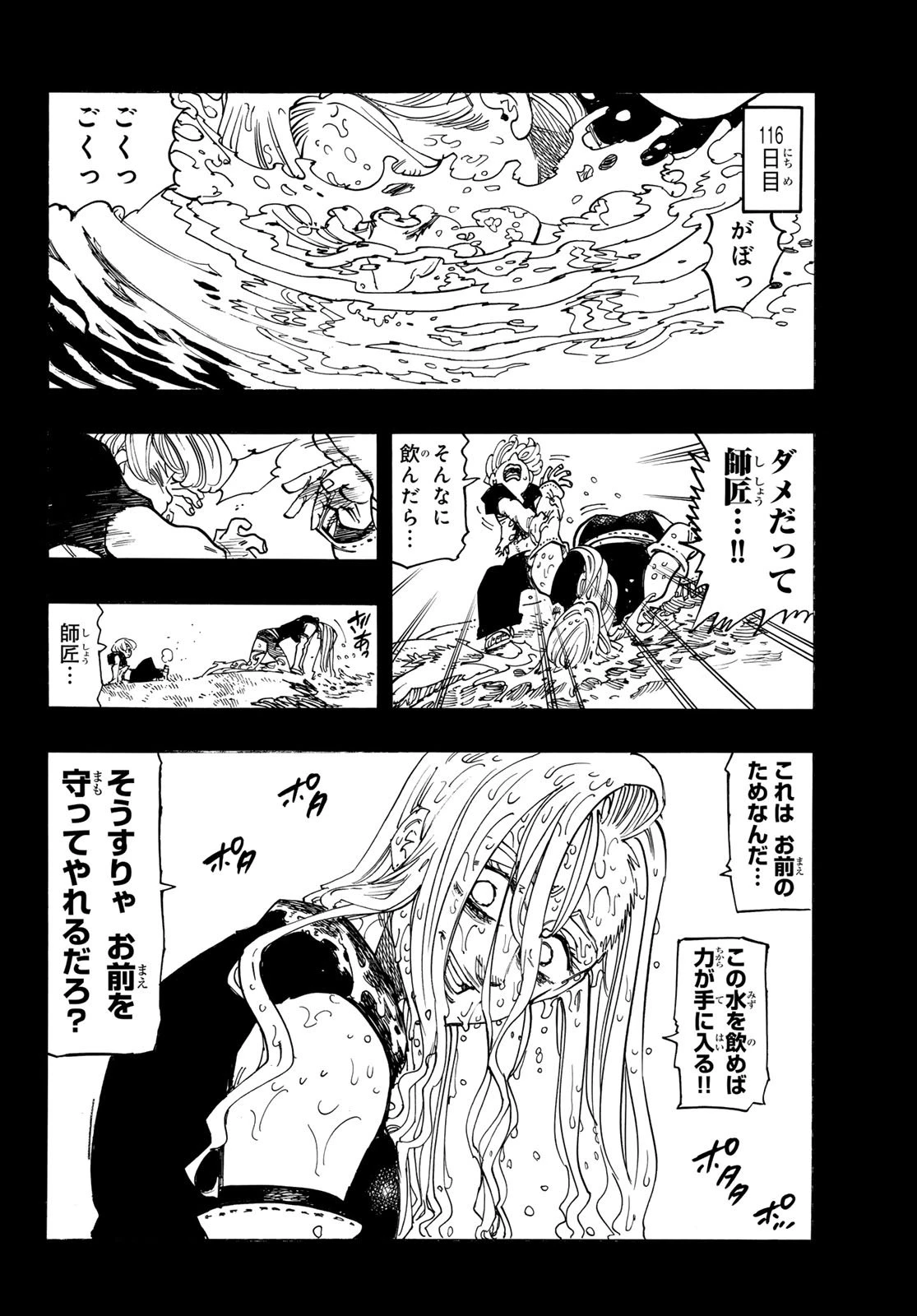 黙示録の四騎士 第210話 - 12
