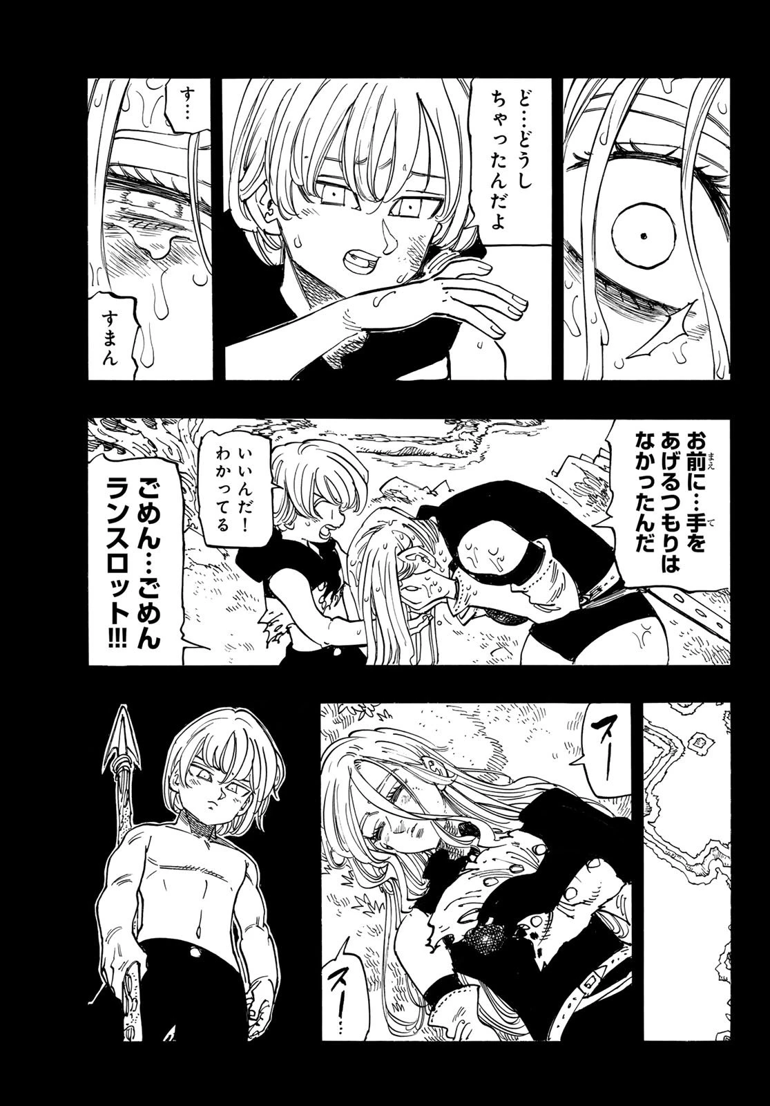 黙示録の四騎士 第210話 - 13