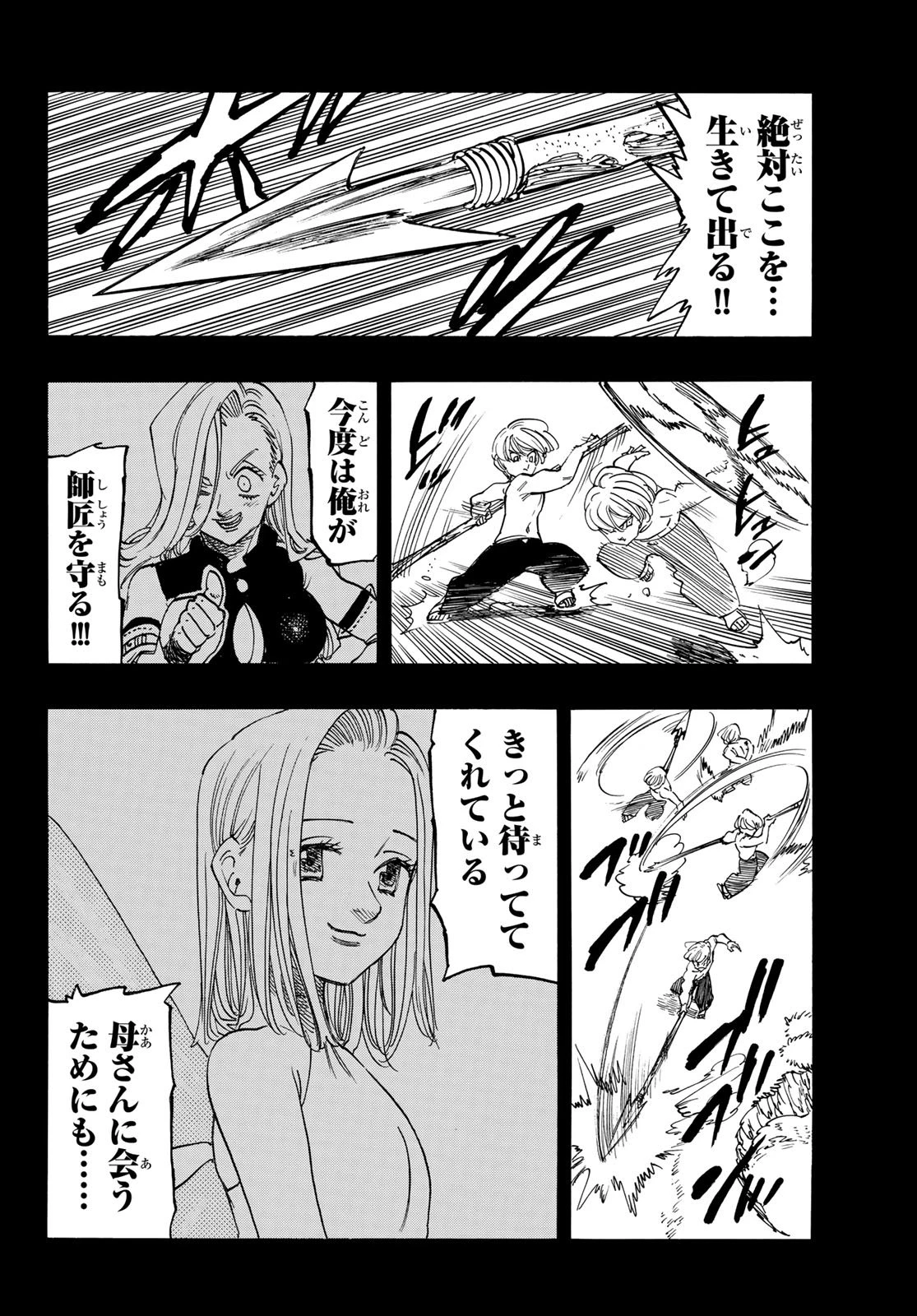 黙示録の四騎士 第210話 - 14