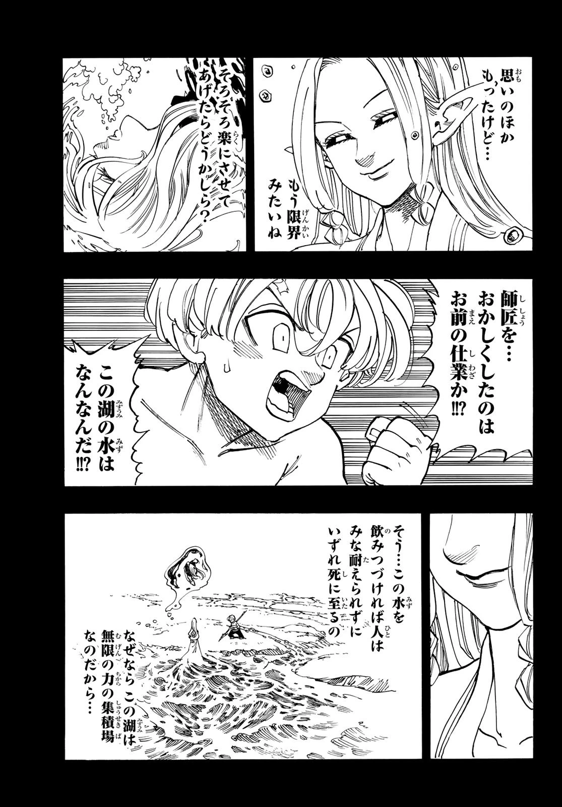 黙示録の四騎士 第210話 - 17