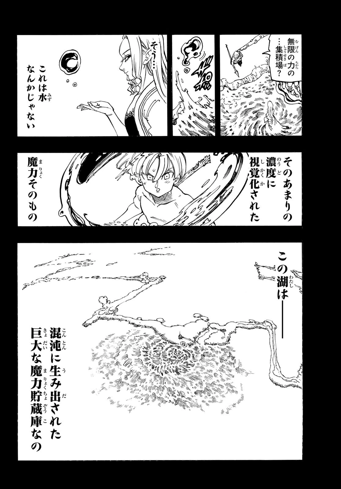 黙示録の四騎士 第210話 - 18