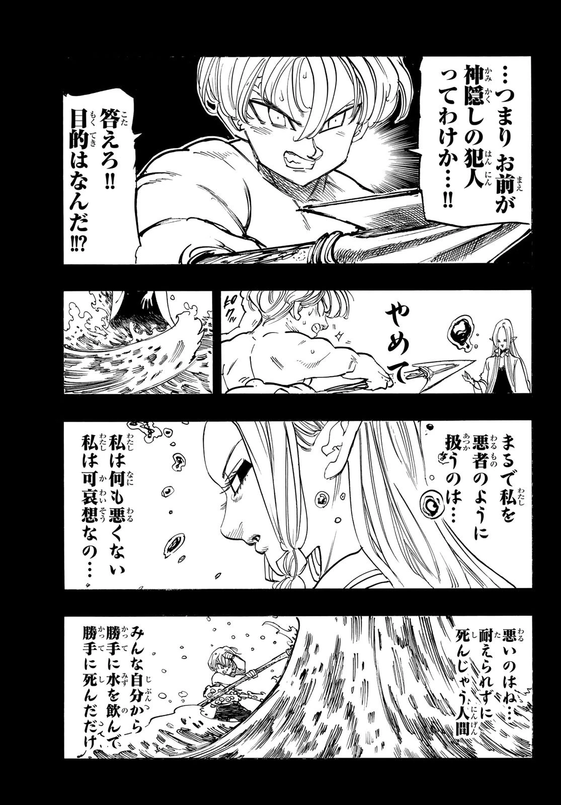 黙示録の四騎士 第210話 - 19