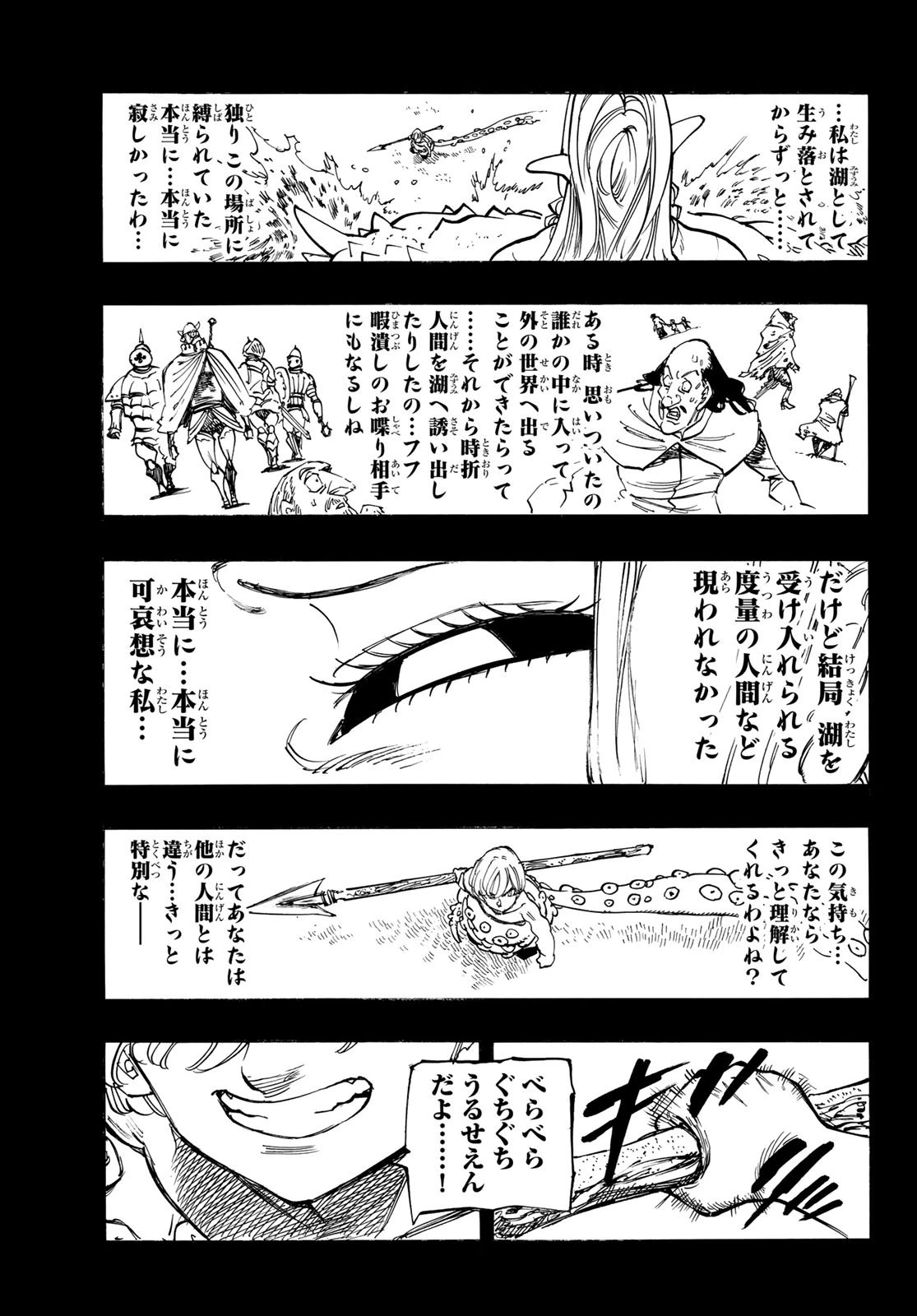 黙示録の四騎士 第210話 - 21