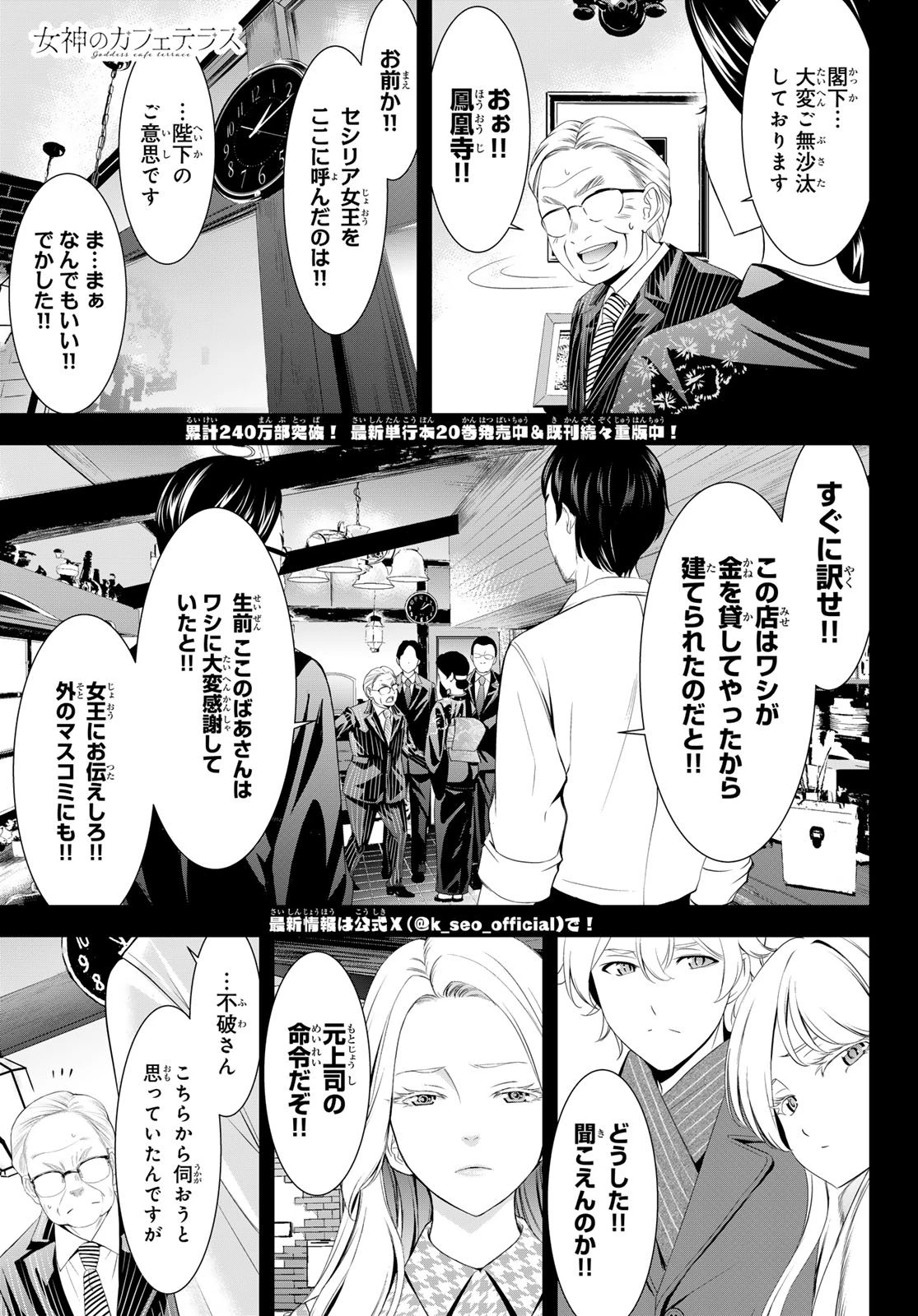 女神のカフェテラス 第214話 - 1