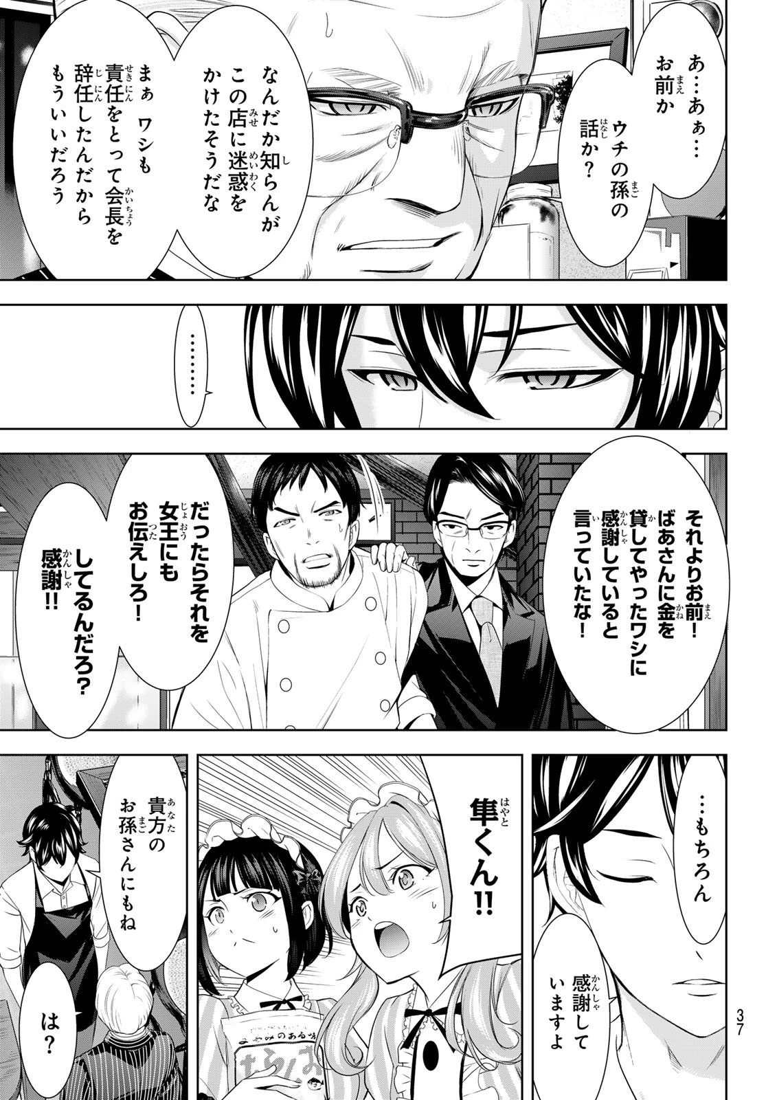 女神のカフェテラス 第214話 - 3