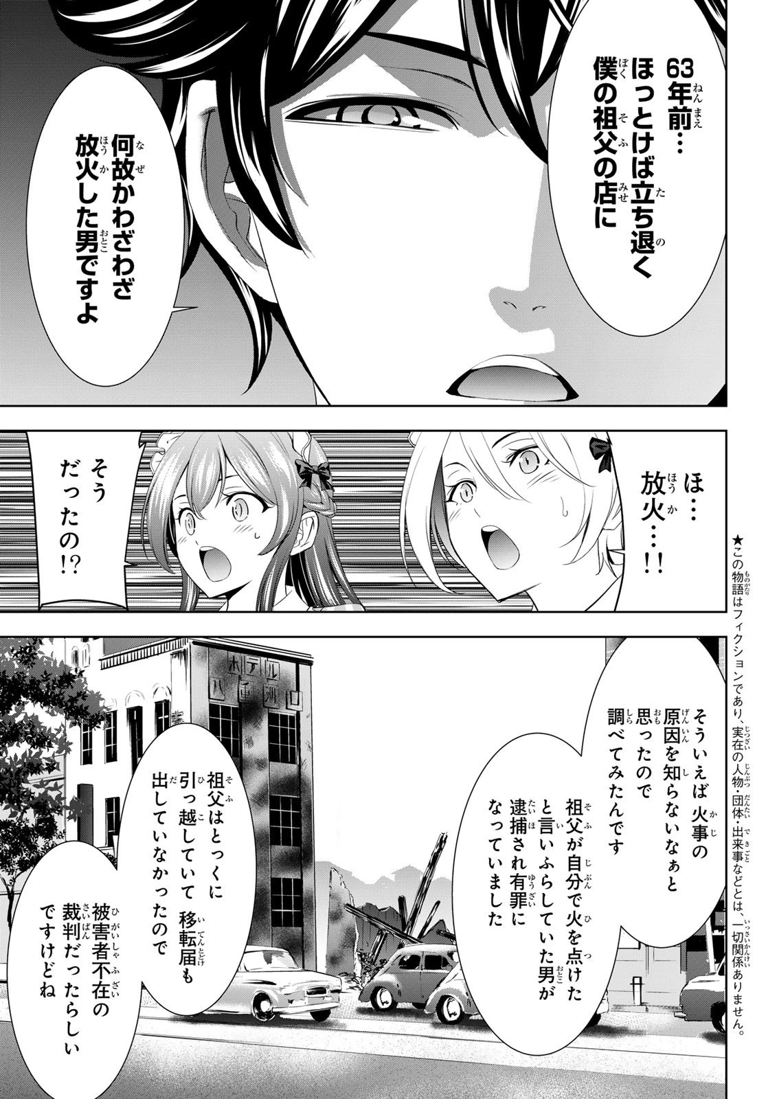 女神のカフェテラス 第214話 - 5