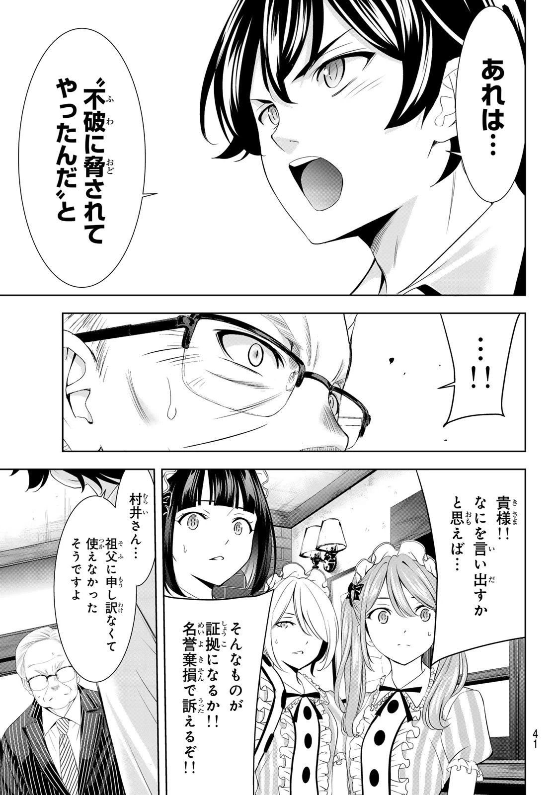 女神のカフェテラス 第214話 - 7