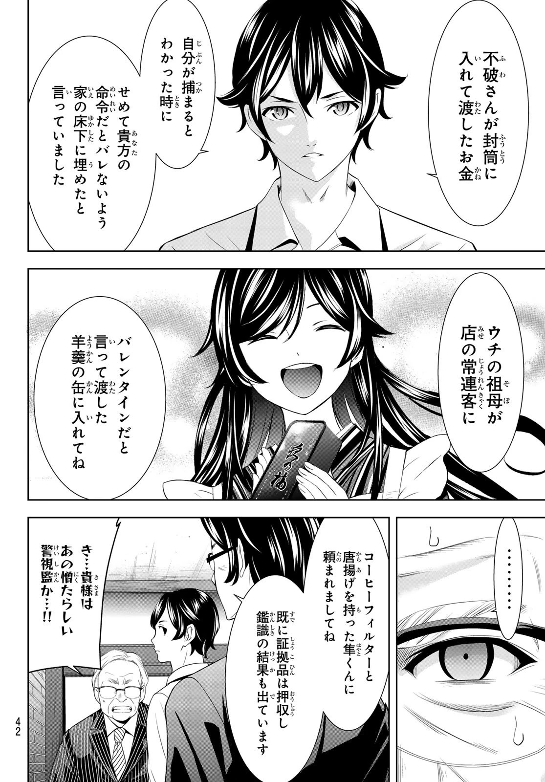 女神のカフェテラス 第214話 - 8