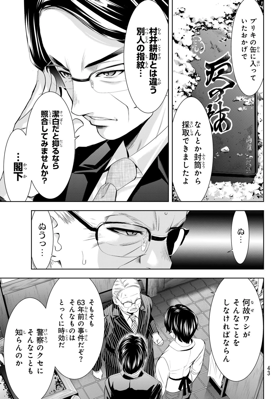 女神のカフェテラス 第214話 - 9