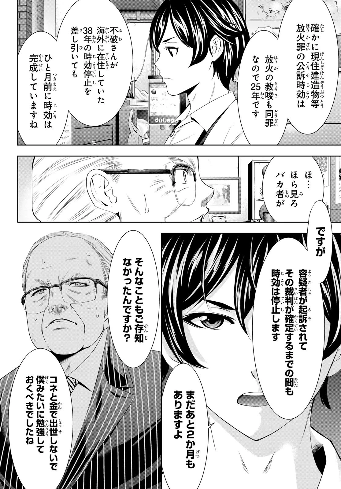 女神のカフェテラス 第214話 - 10