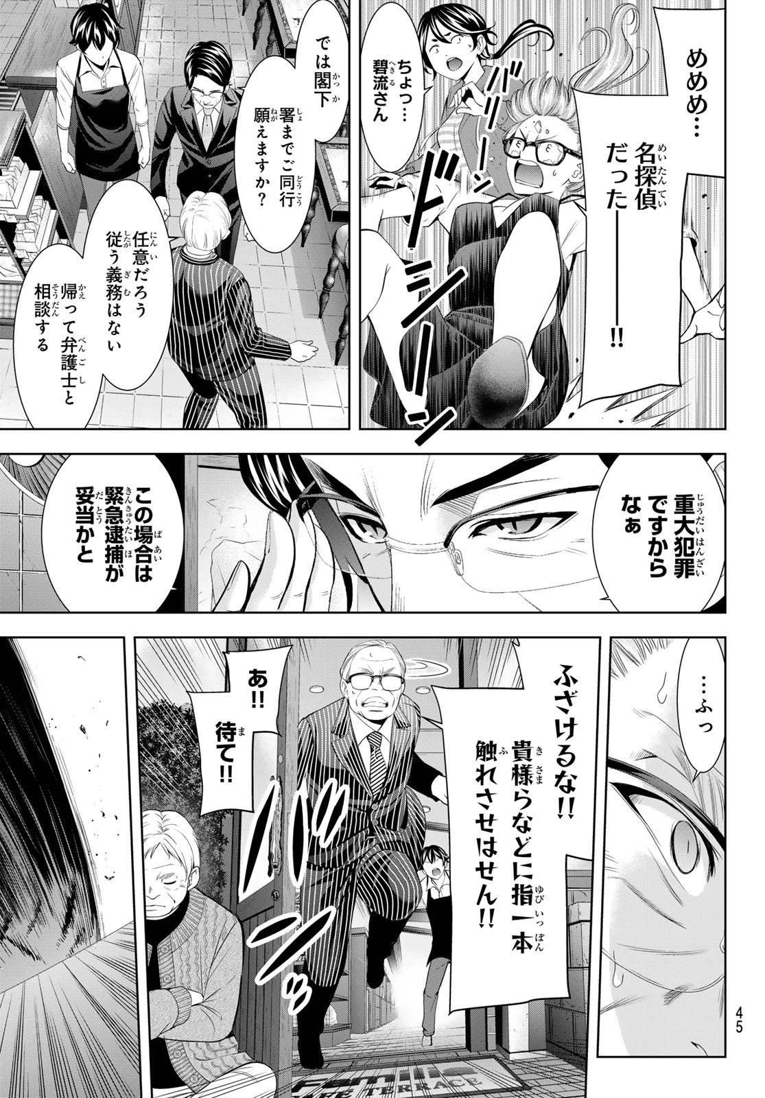 女神のカフェテラス 第214話 - 11