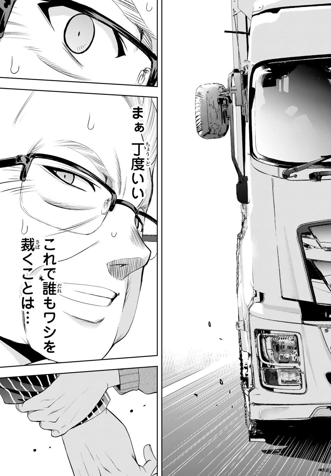 女神のカフェテラス 第214話 - 13