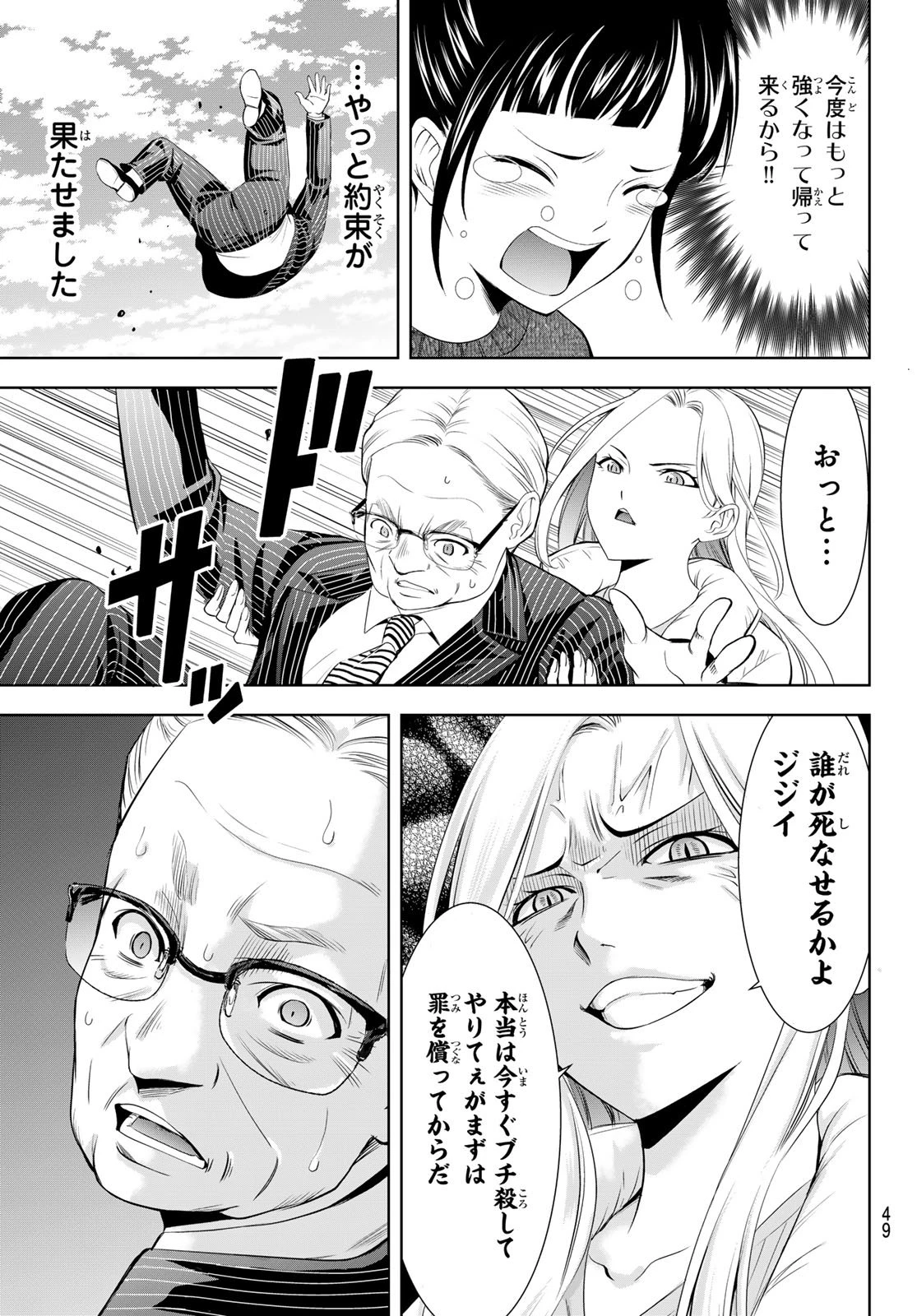 女神のカフェテラス 第214話 - 15