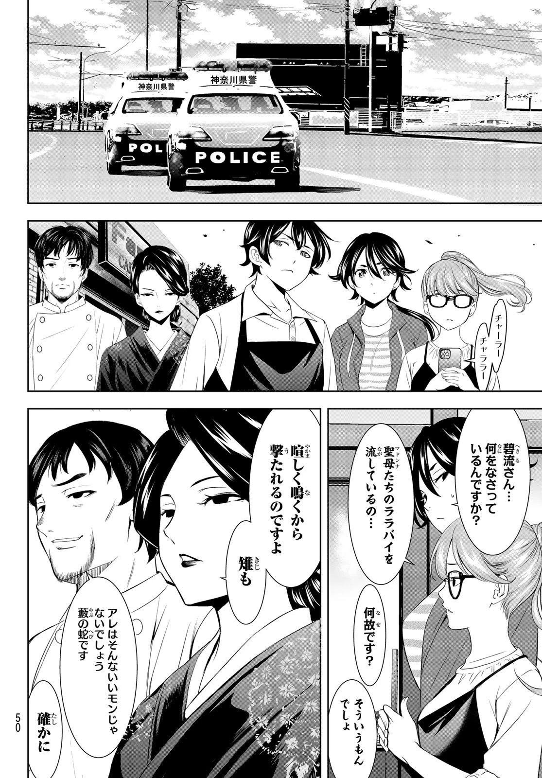 女神のカフェテラス 第214話 - 16