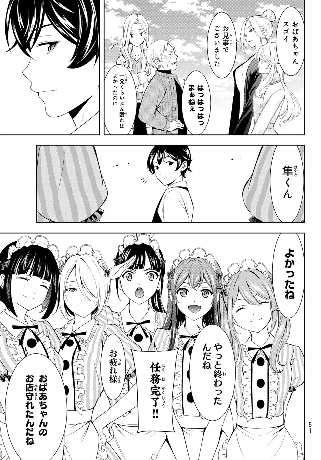 女神のカフェテラス 第214話 - 17