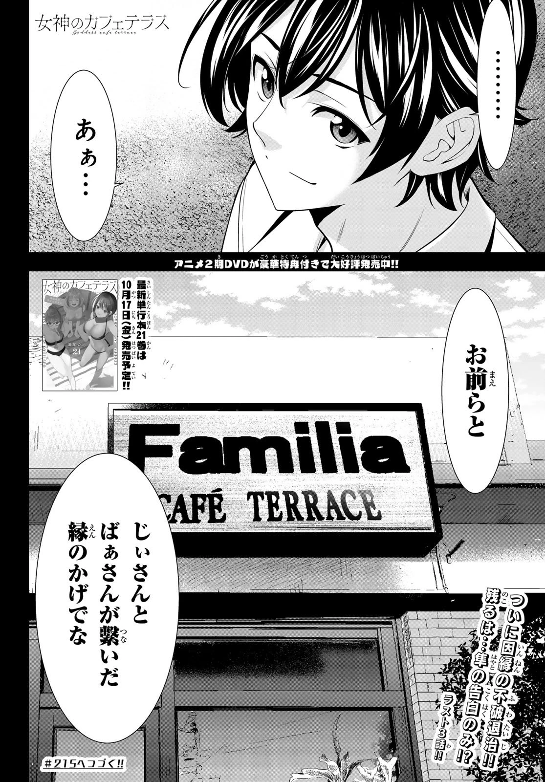 女神のカフェテラス 第214話 - 18