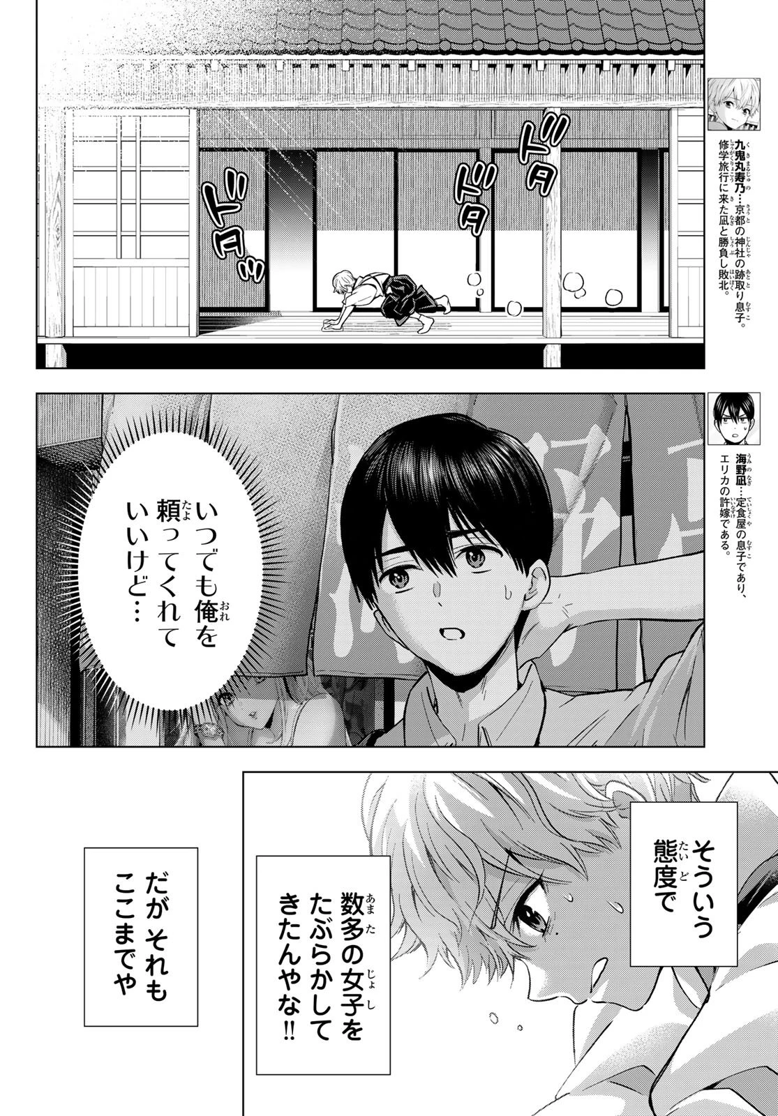 カッコウの許嫁 第269話 - 2