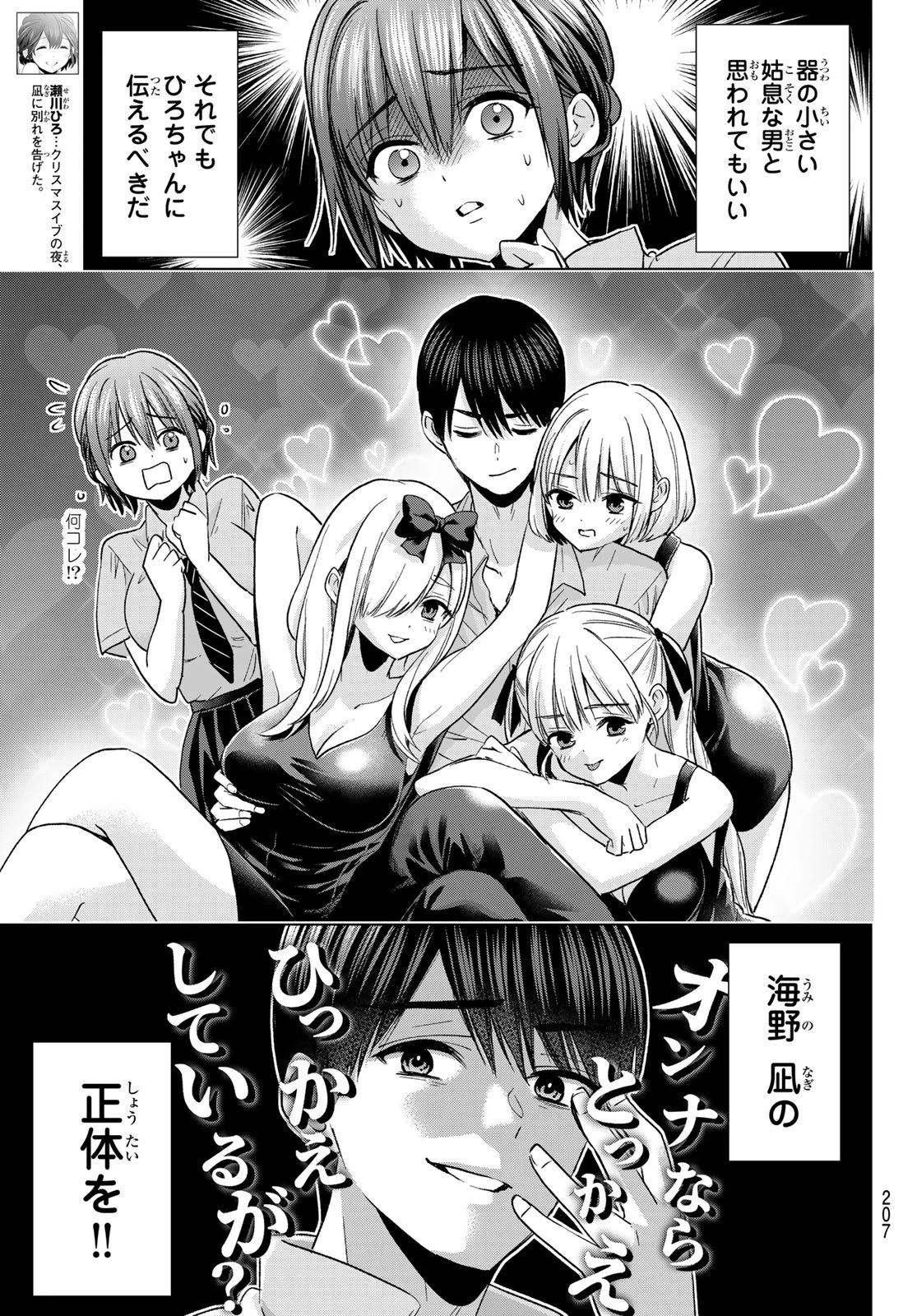 カッコウの許嫁 第269話 - 3