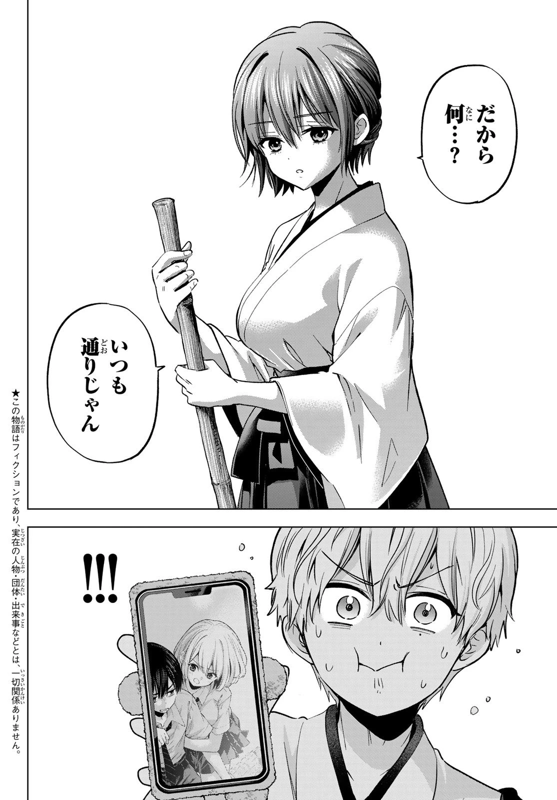 カッコウの許嫁 第269話 - 4