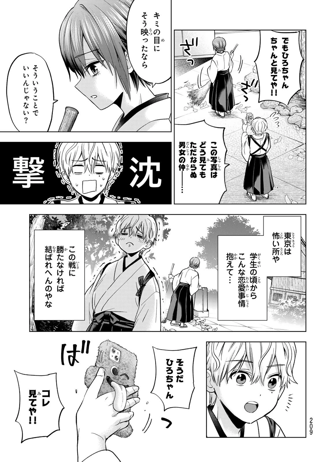カッコウの許嫁 第269話 - 5