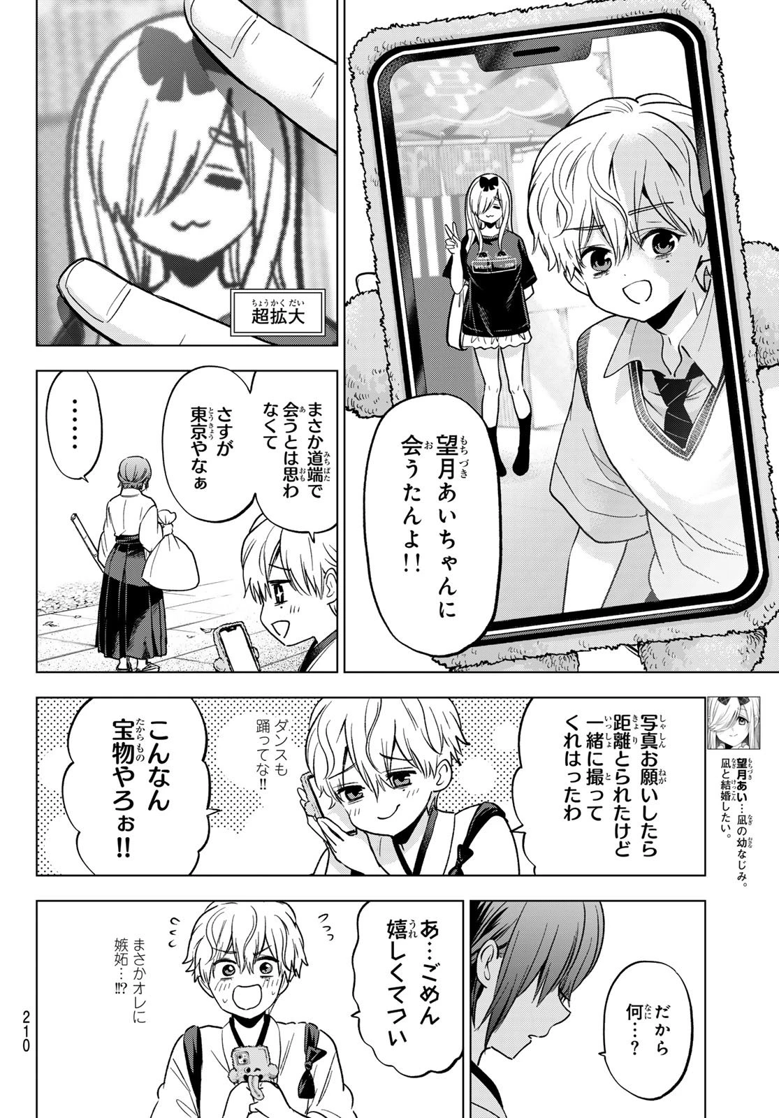 カッコウの許嫁 第269話 - 6