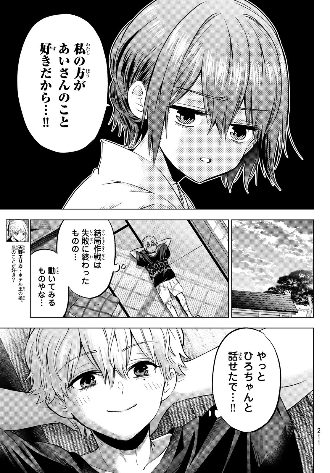 カッコウの許嫁 第269話 - 7