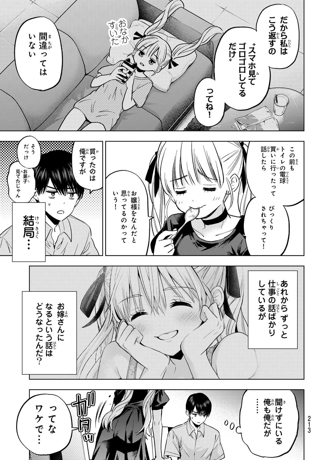 カッコウの許嫁 第269話 - 9