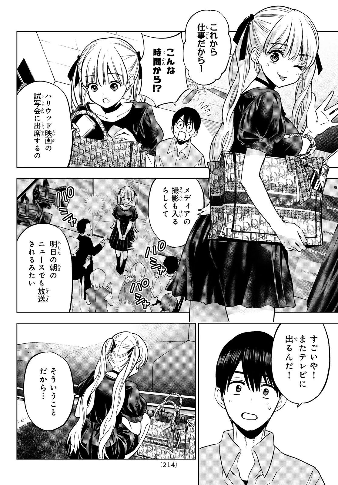 カッコウの許嫁 第269話 - 10