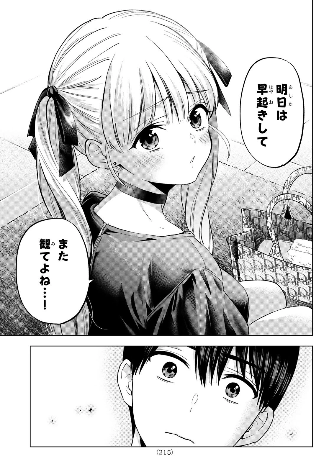 カッコウの許嫁 第269話 - 11