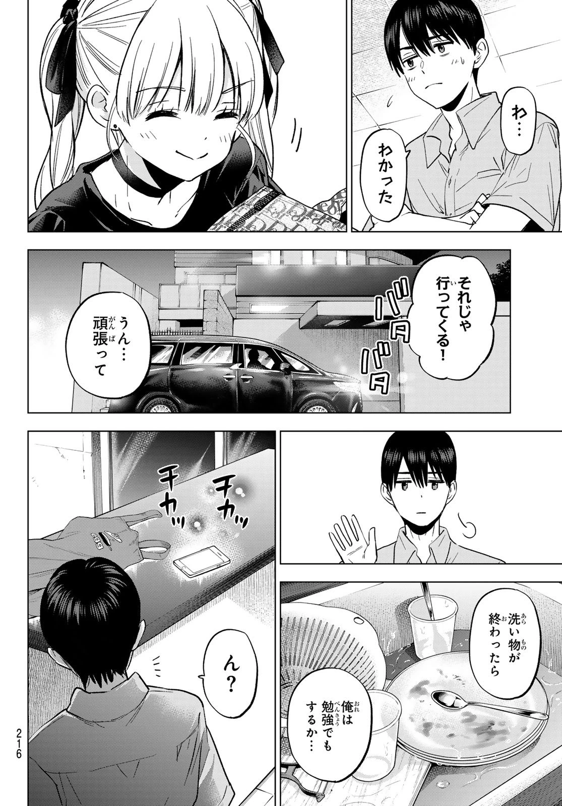 カッコウの許嫁 第269話 - 12
