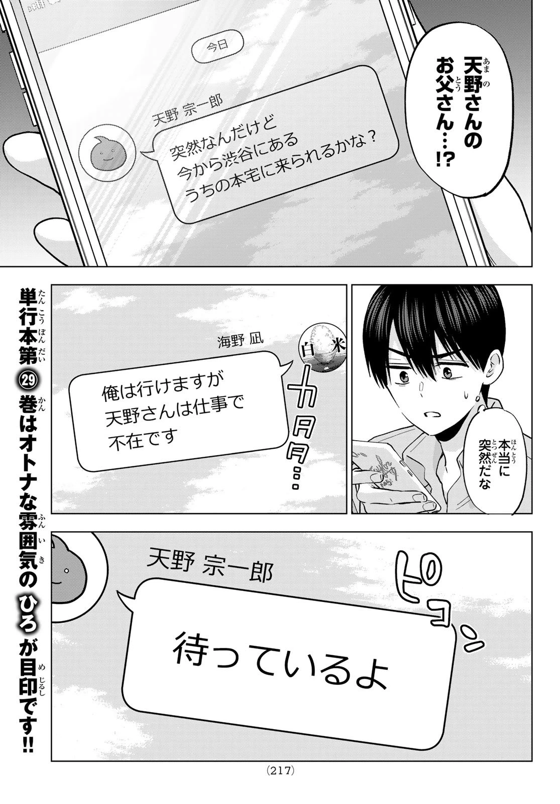 カッコウの許嫁 第269話 - 13