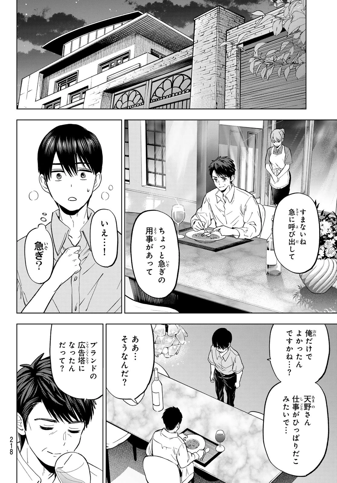 カッコウの許嫁 第269話 - 14