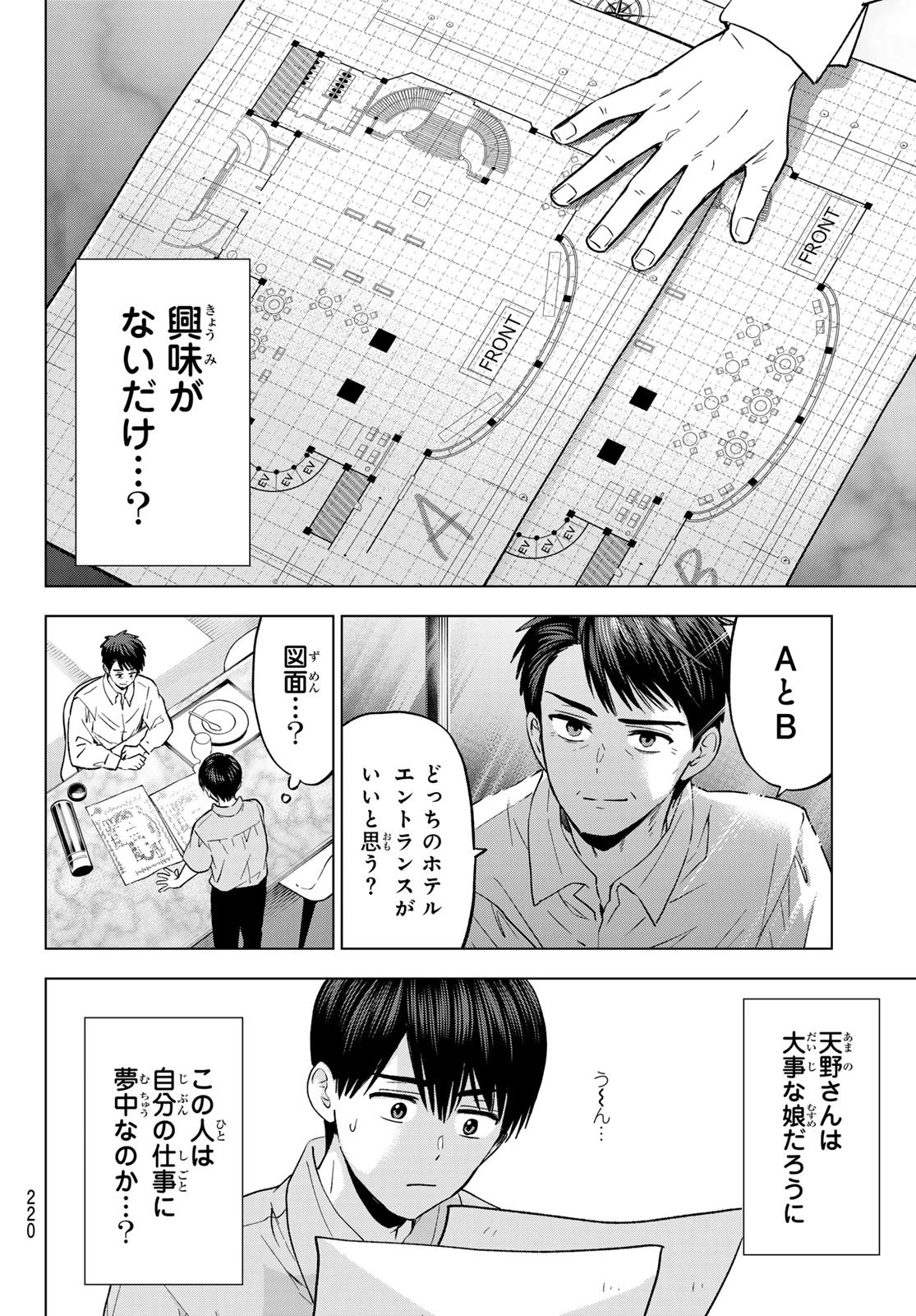 カッコウの許嫁 第269話 - 16