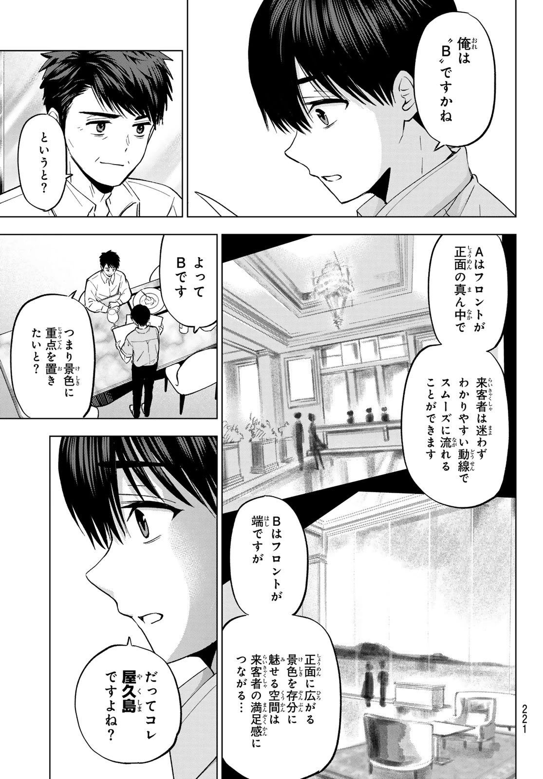 カッコウの許嫁 第269話 - 17