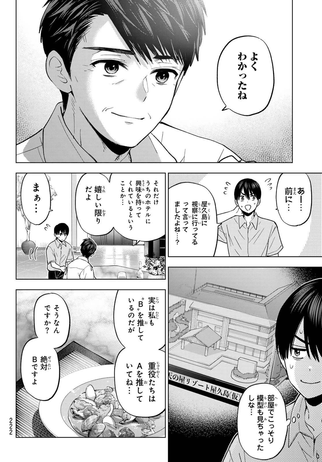 カッコウの許嫁 第269話 - 18