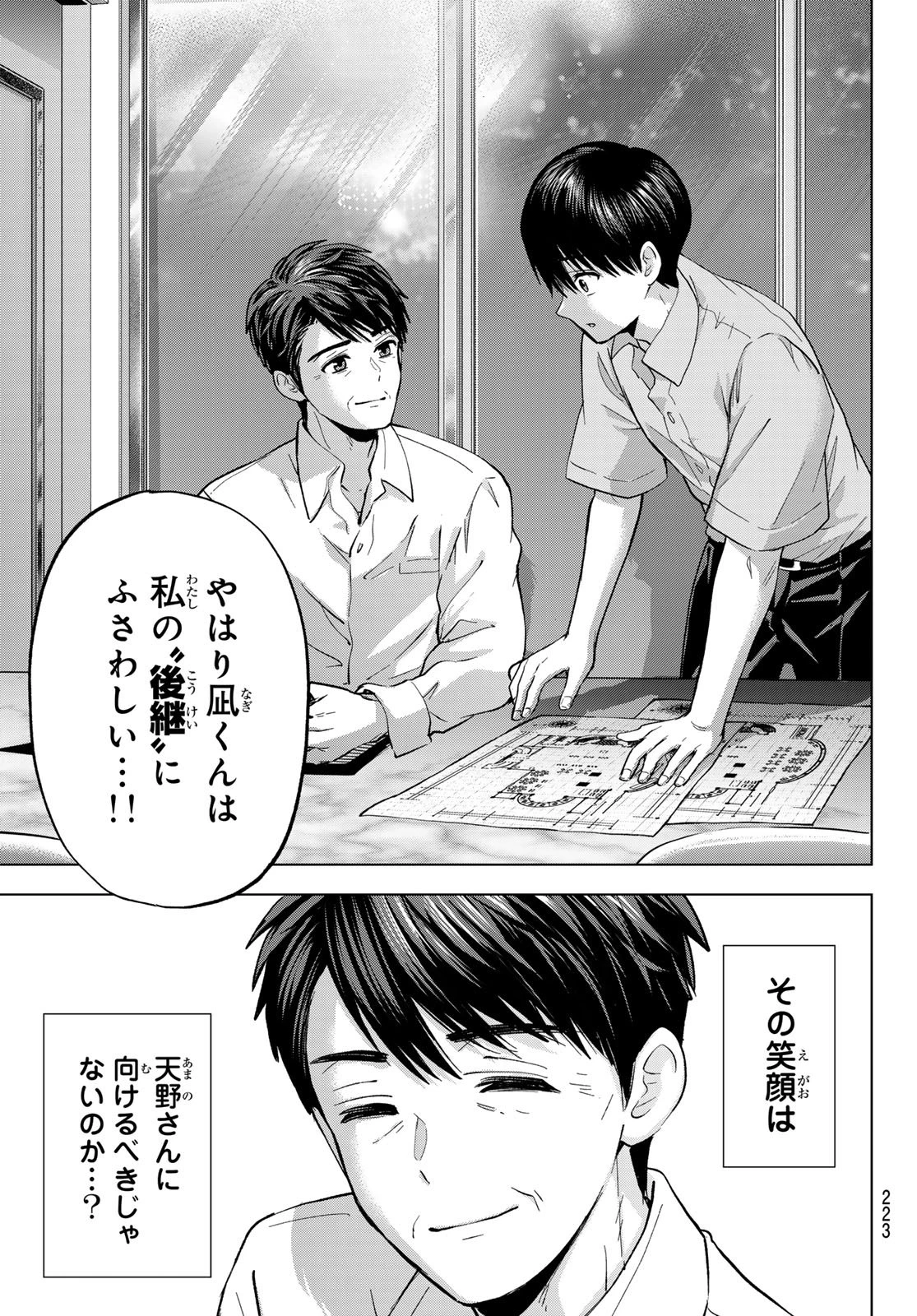 カッコウの許嫁 第269話 - 19
