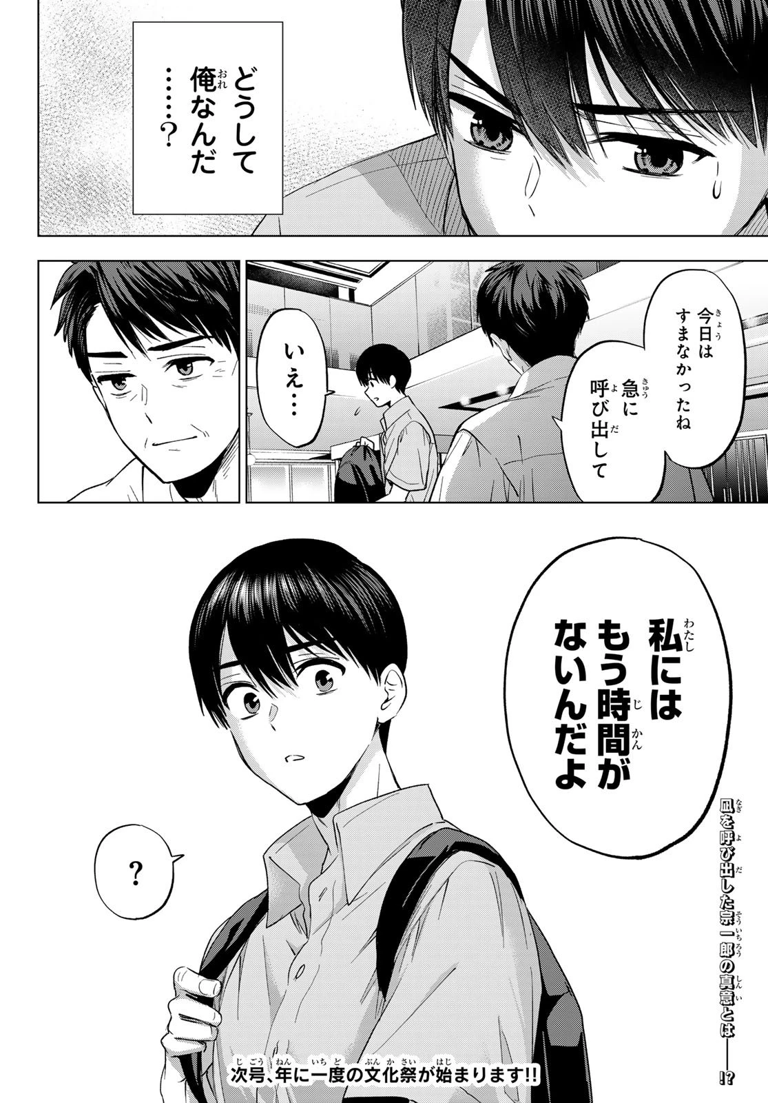 カッコウの許嫁 第269話 - 20
