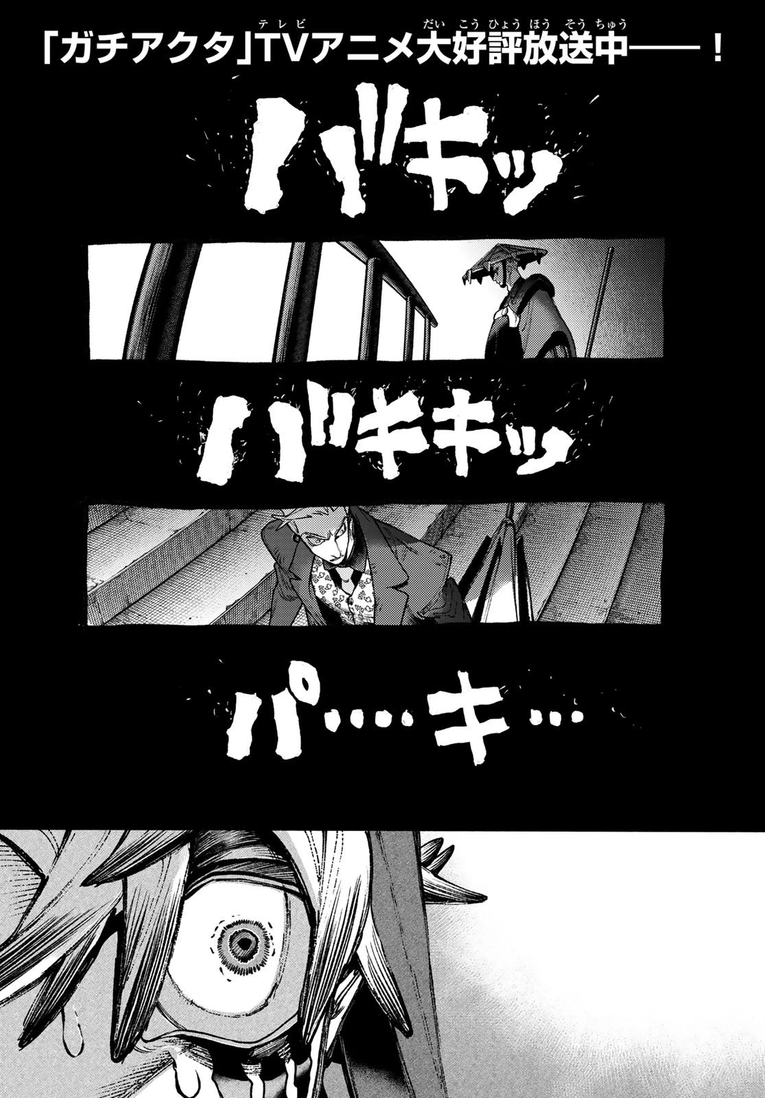 ガチアクタ 第152話 - 1