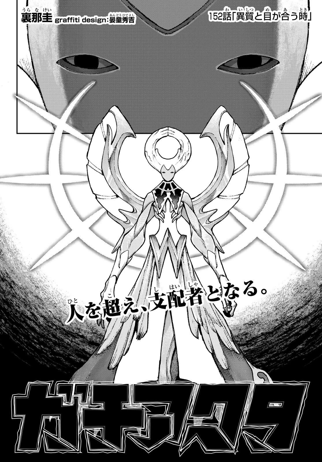 ガチアクタ 第152話 - 2