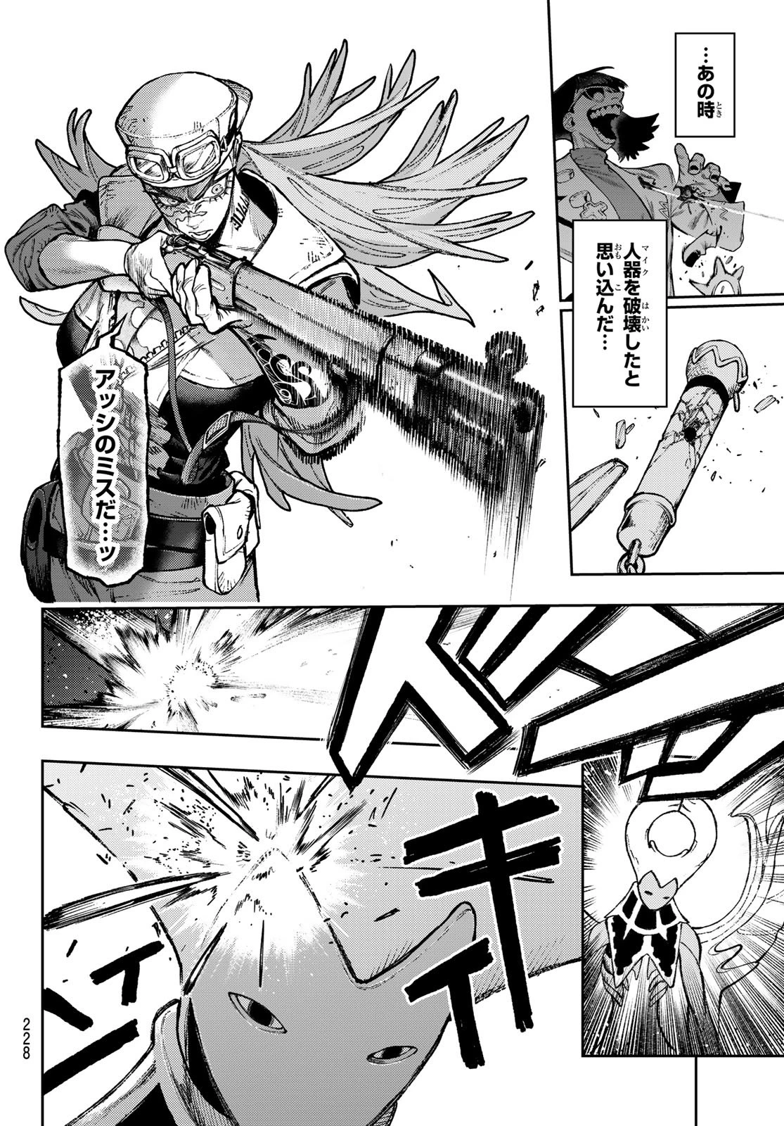 ガチアクタ 第152話 - 4